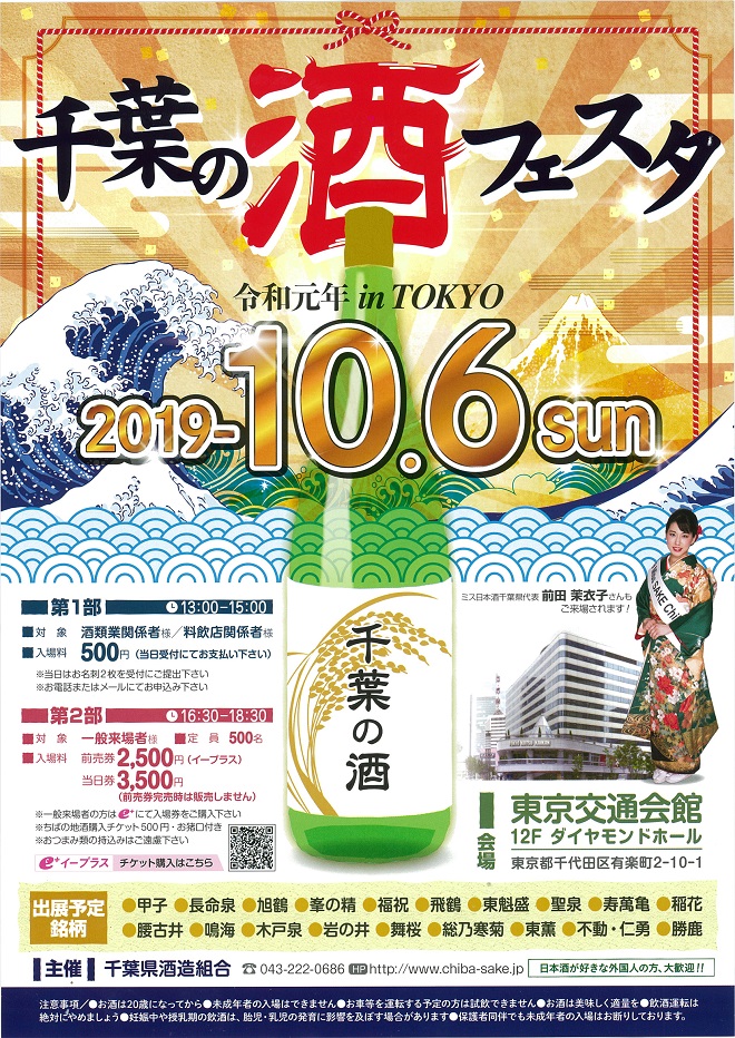 ��t�̎��t�F�X�^2019 in TOKYO ��t�� �n�� �m�E �s�� ���t�F�X Sake Event Festival