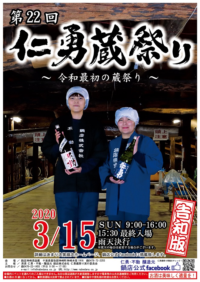 �m�E�@�s���@�������@��22��@�m�E���Ղ�@�J�Â̂��ē��@���{���@���t�F�X�@sake fes