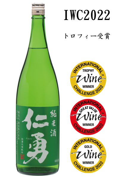 仁勇 純米酒