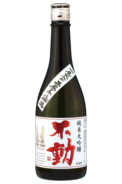 不動 一度火入れ 無炭素濾過 純米大吟醸