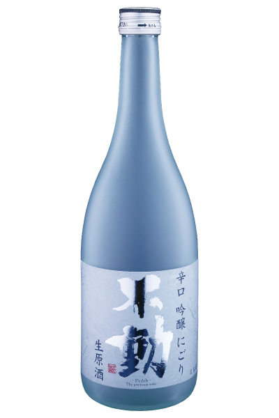 不動 新酒しぼりたて 吟醸にごり