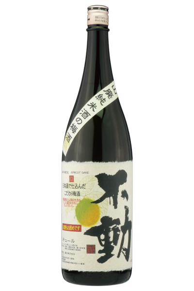 不動 山廃純米の梅酒