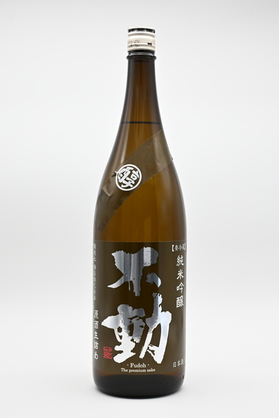 不動 純米吟醸 マル醇 原酒生詰
